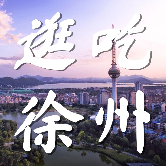 直播徐州逛吃总店