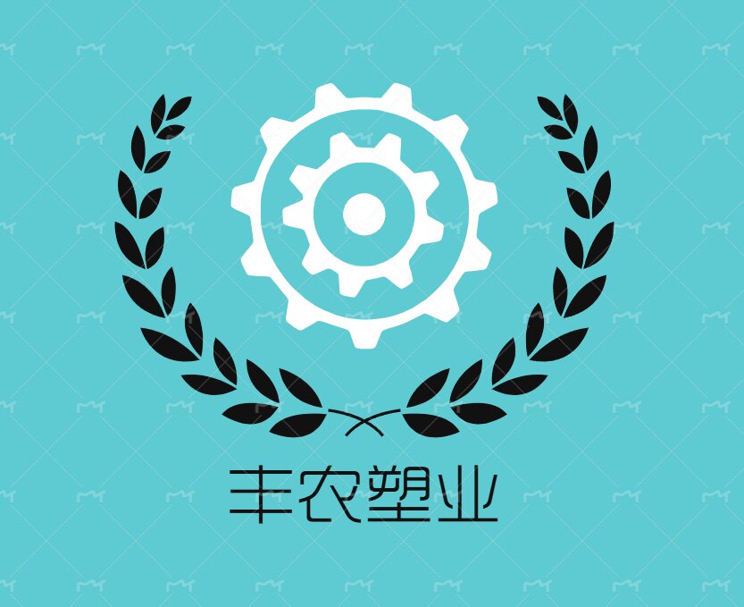 丰农塑业