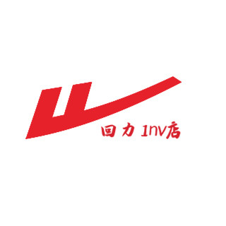 回力1nv店