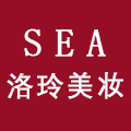 SEA洛玲美妆