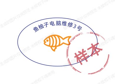 鱼柚子游戏修复总店