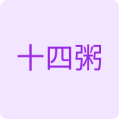 十四粥洗护用品店