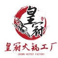皇冠火锅工厂