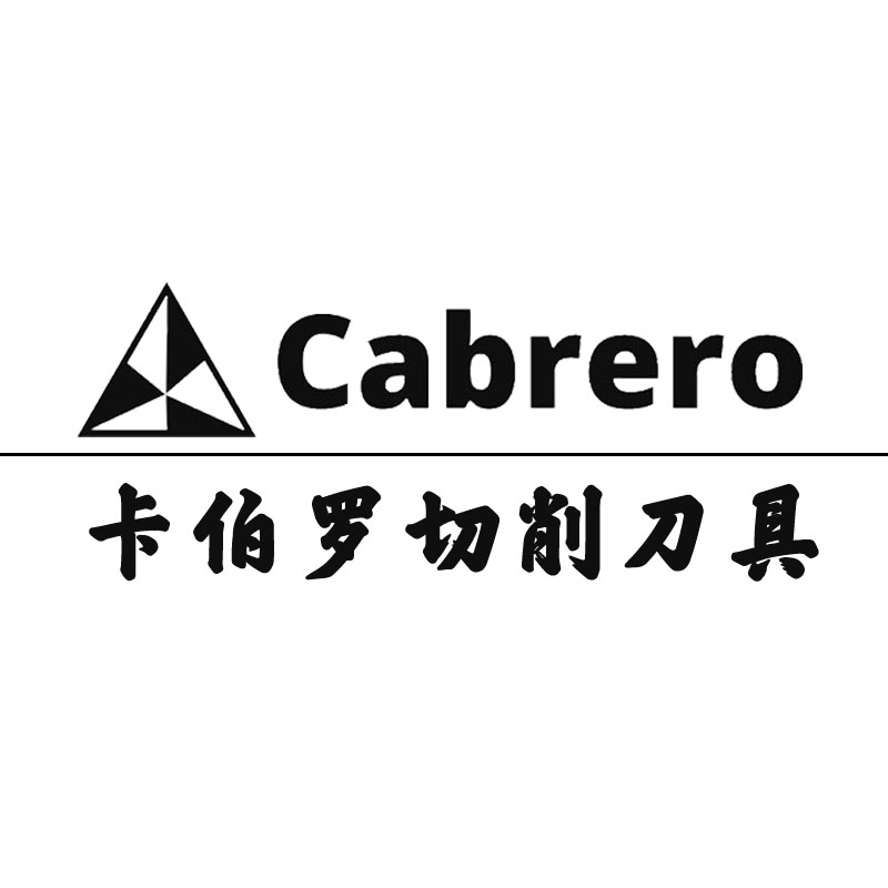 Cabrero卡伯罗切削刀具