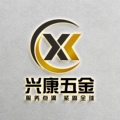 兴康五金