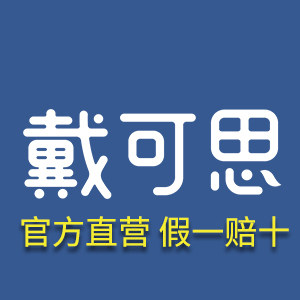 戴可思给你抱抱专卖店