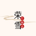 安吉荣雪竹业 店铺LOGO