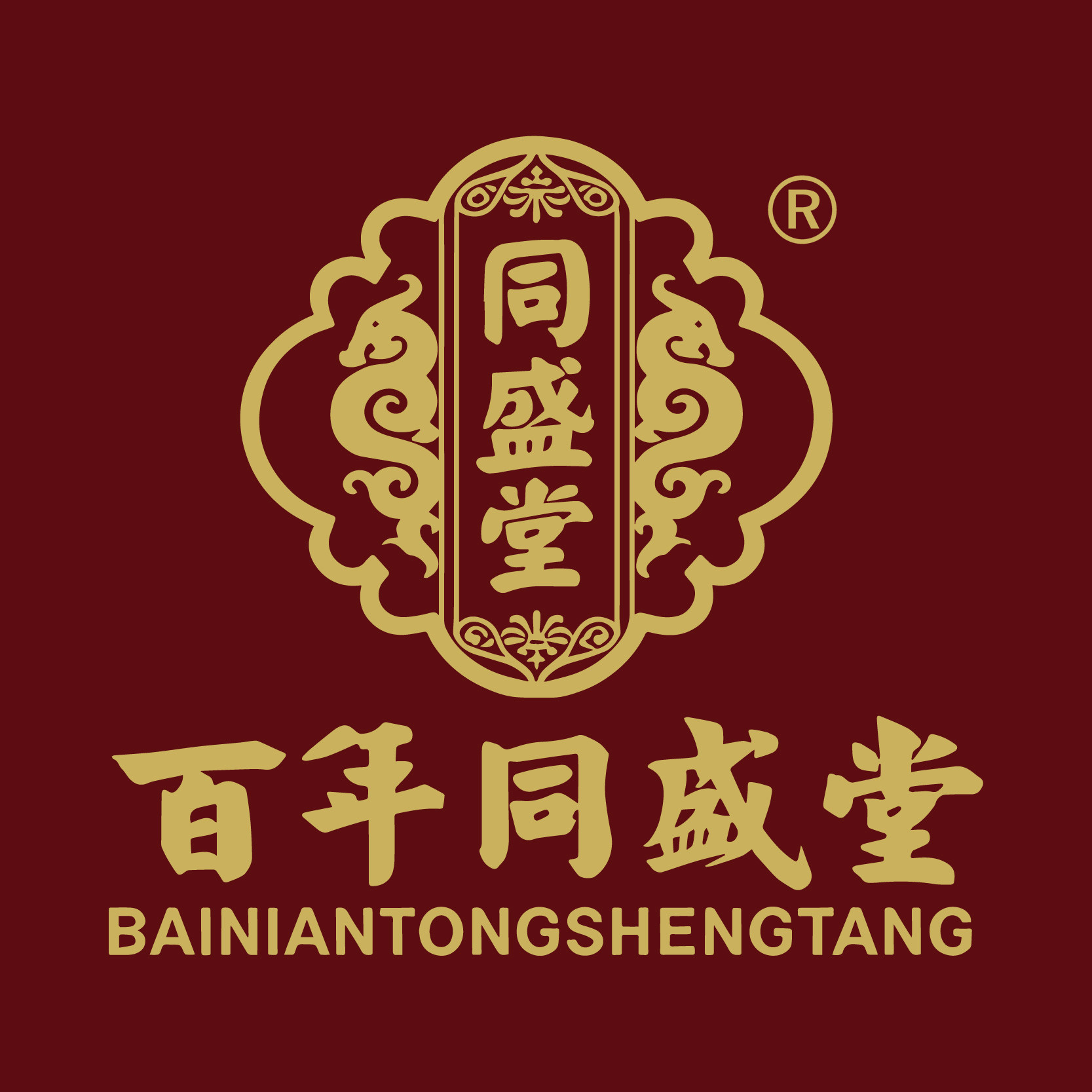 百年同盛堂
