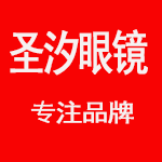 圣汐品牌眼镜 店铺LOGO