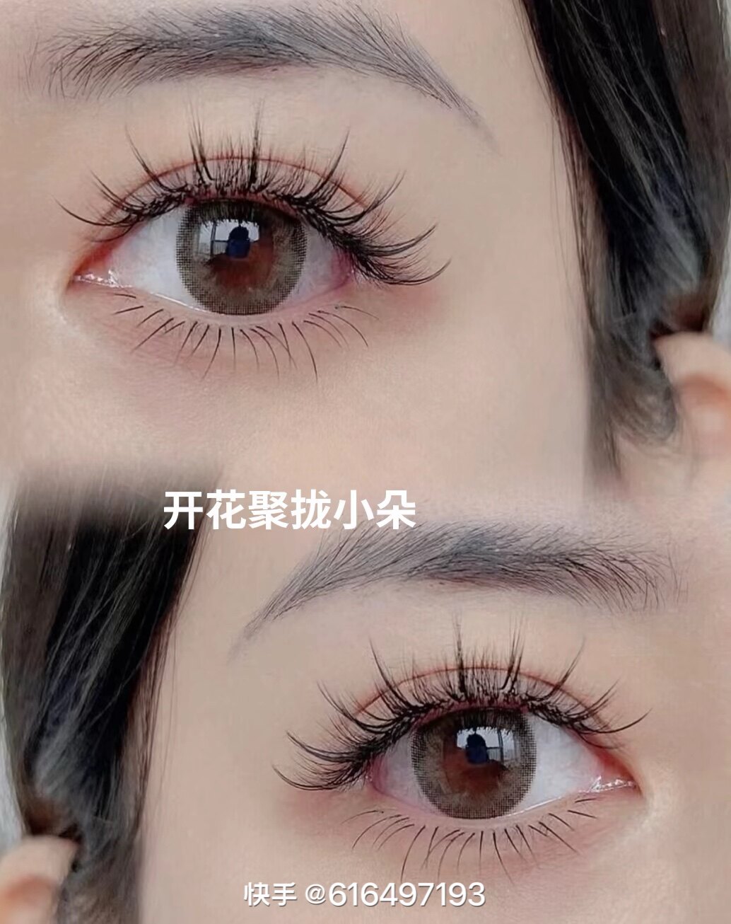 大漂亮睫毛