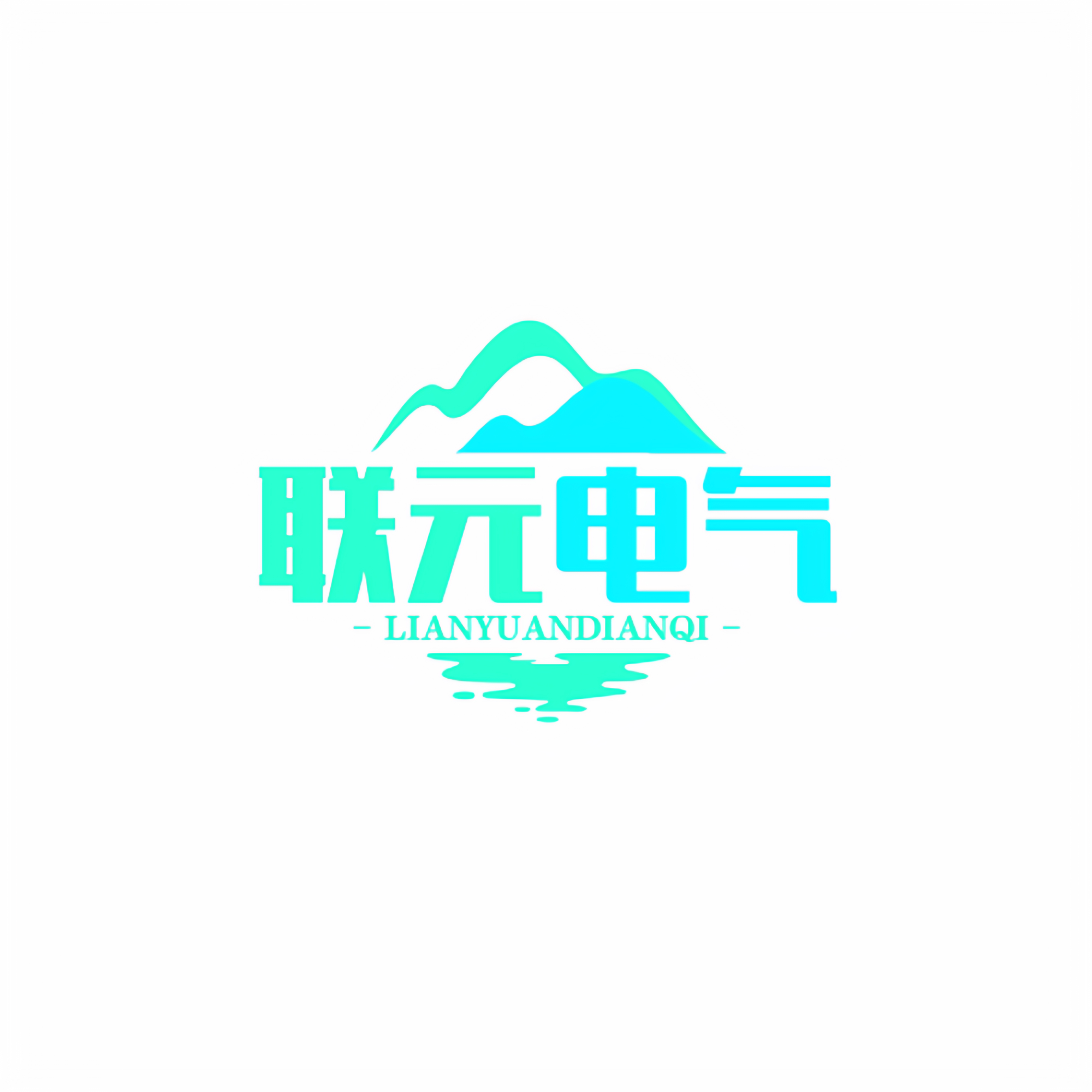 佛山联元电气有限公司的小店