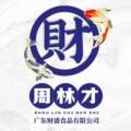 周林才-潮食商店