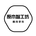 原木智工坊