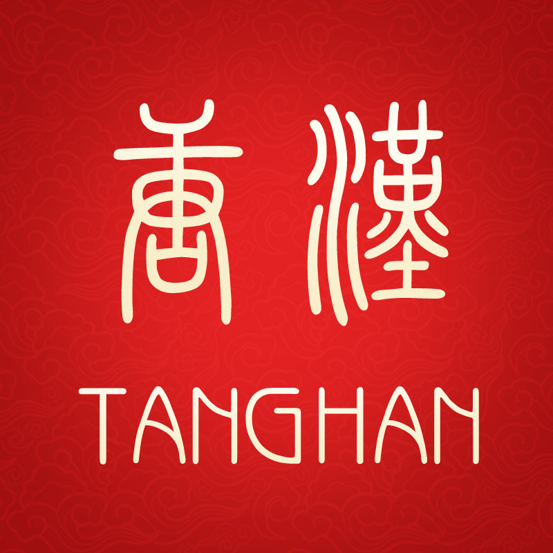 唐和汉美居Tang and Han