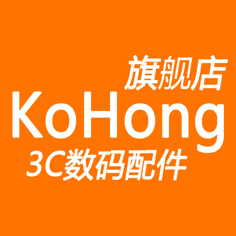 kohong旗舰店