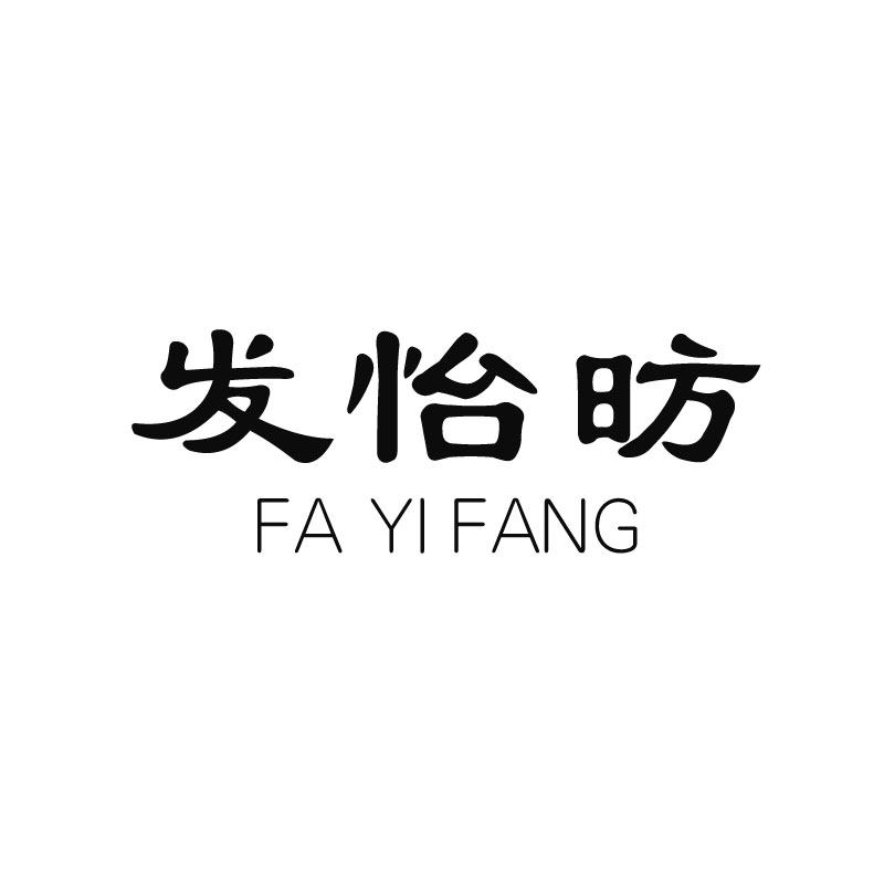 发怡昉旗舰店 店铺LOGO