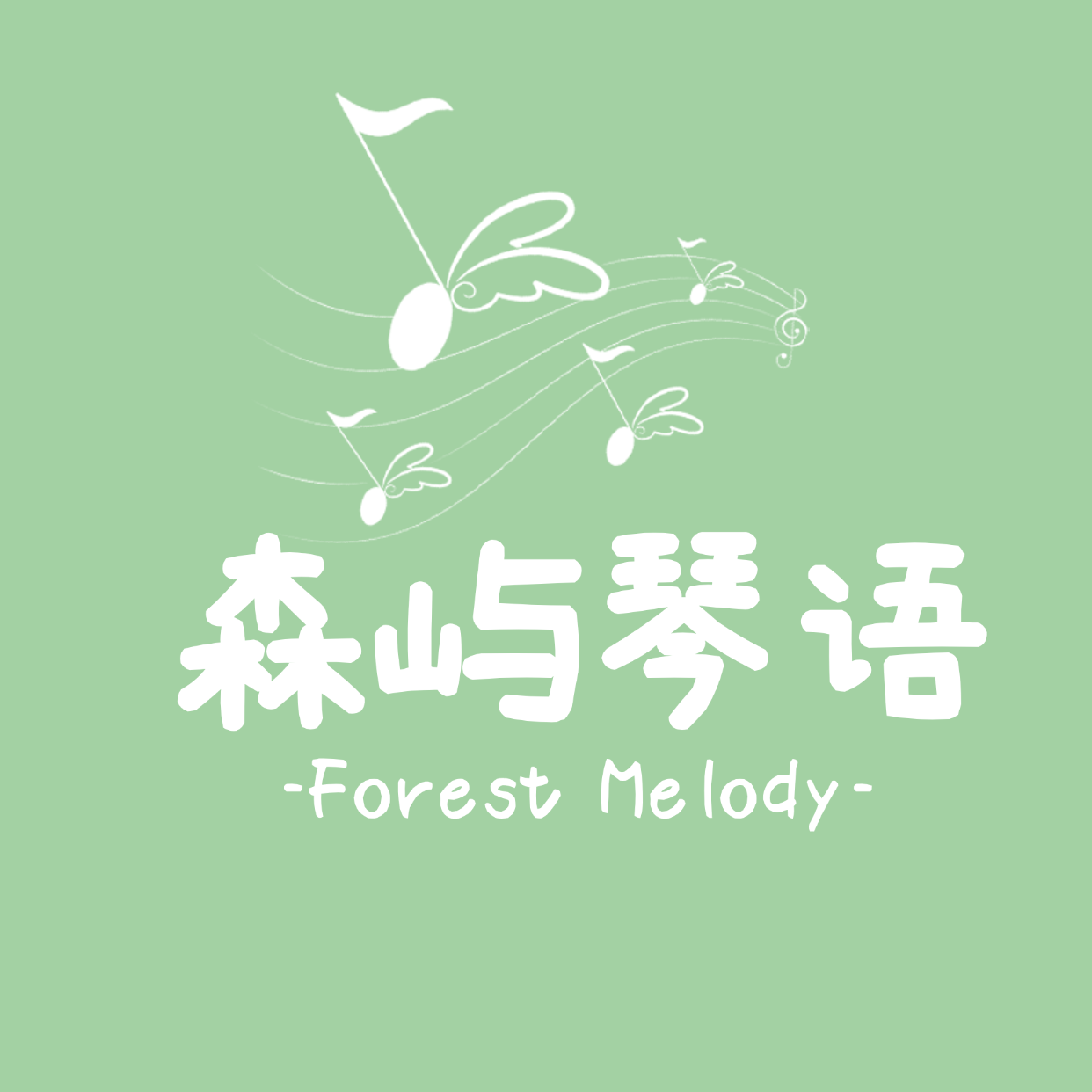 森屿琴语(Forest Melody)
