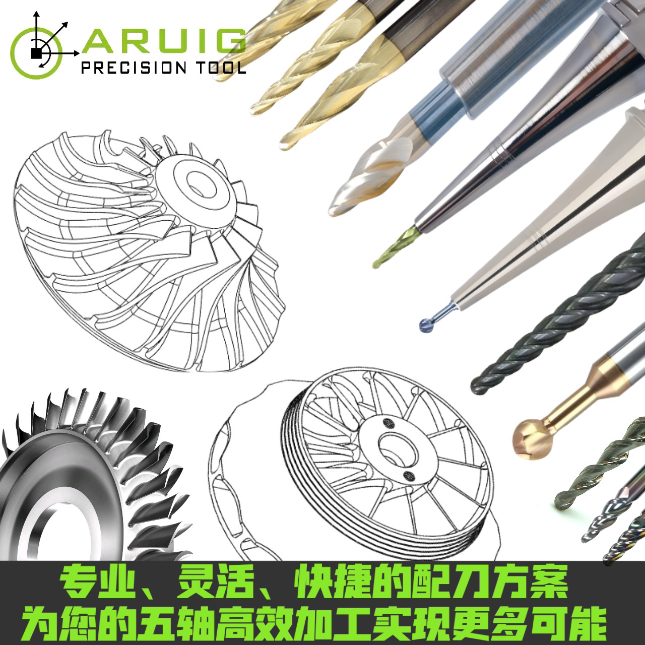 ARUIG高效刀具方案 企业店 店铺LOGO