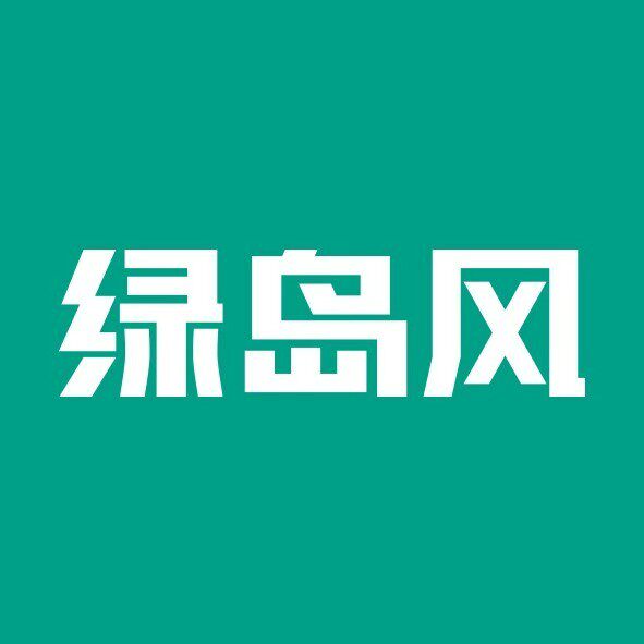 绿岛风沃本立专卖店