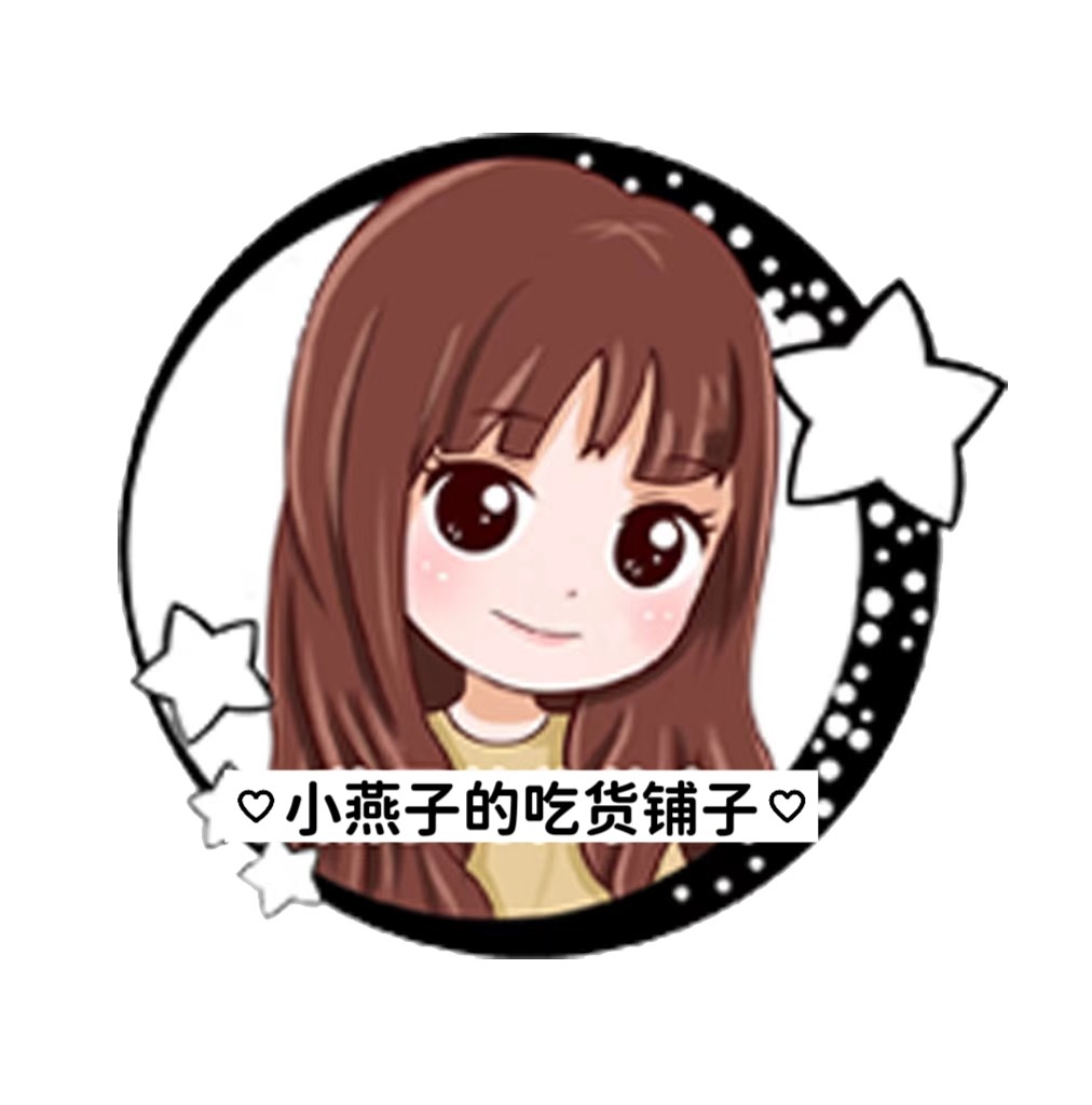 小燕子的吃货铺子