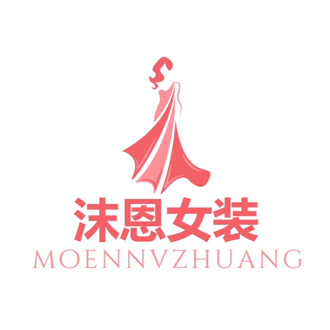 沫恩女装