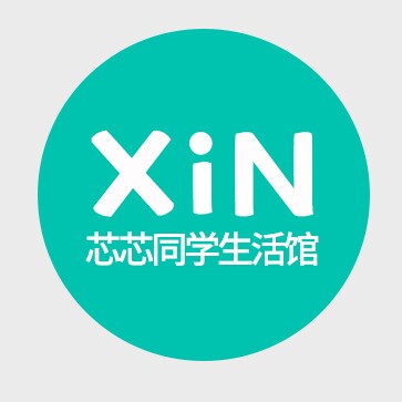 芯芯同学生活馆