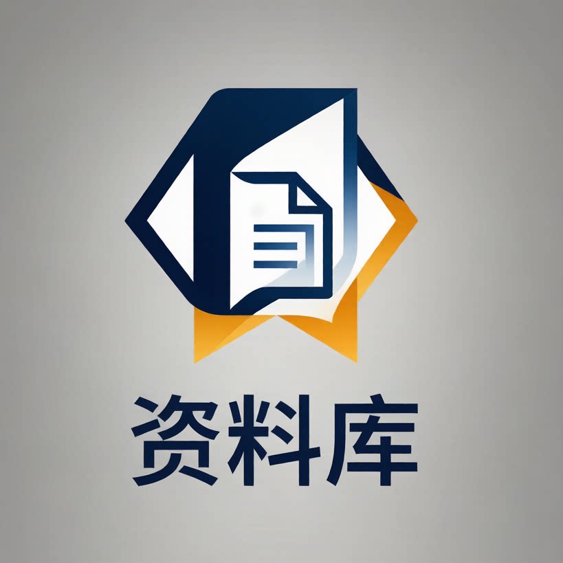 资料库1