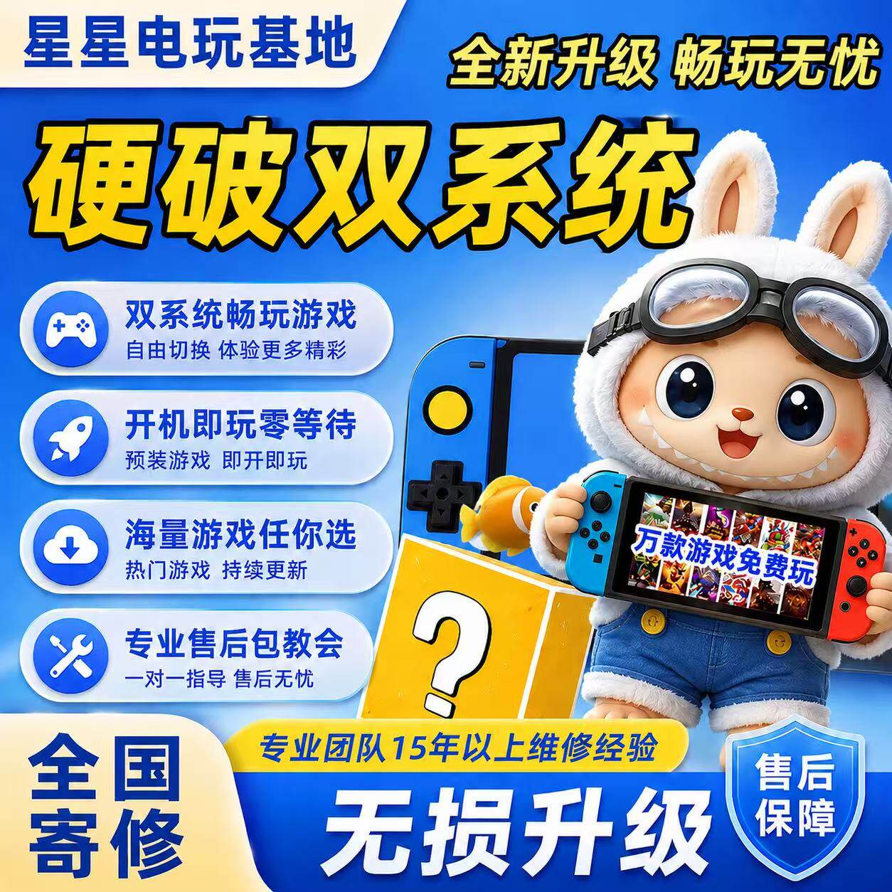 专业星星电玩 20年老店