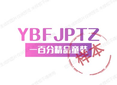 一百分精品童装 店铺LOGO