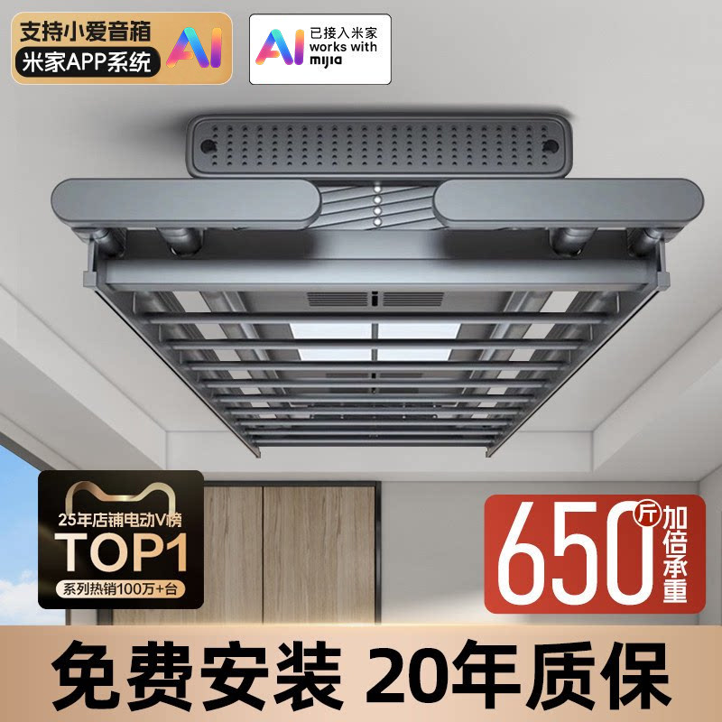 米系品牌智能晾衣架
