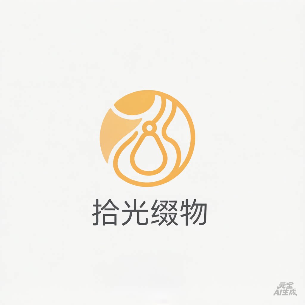 拾光缀物