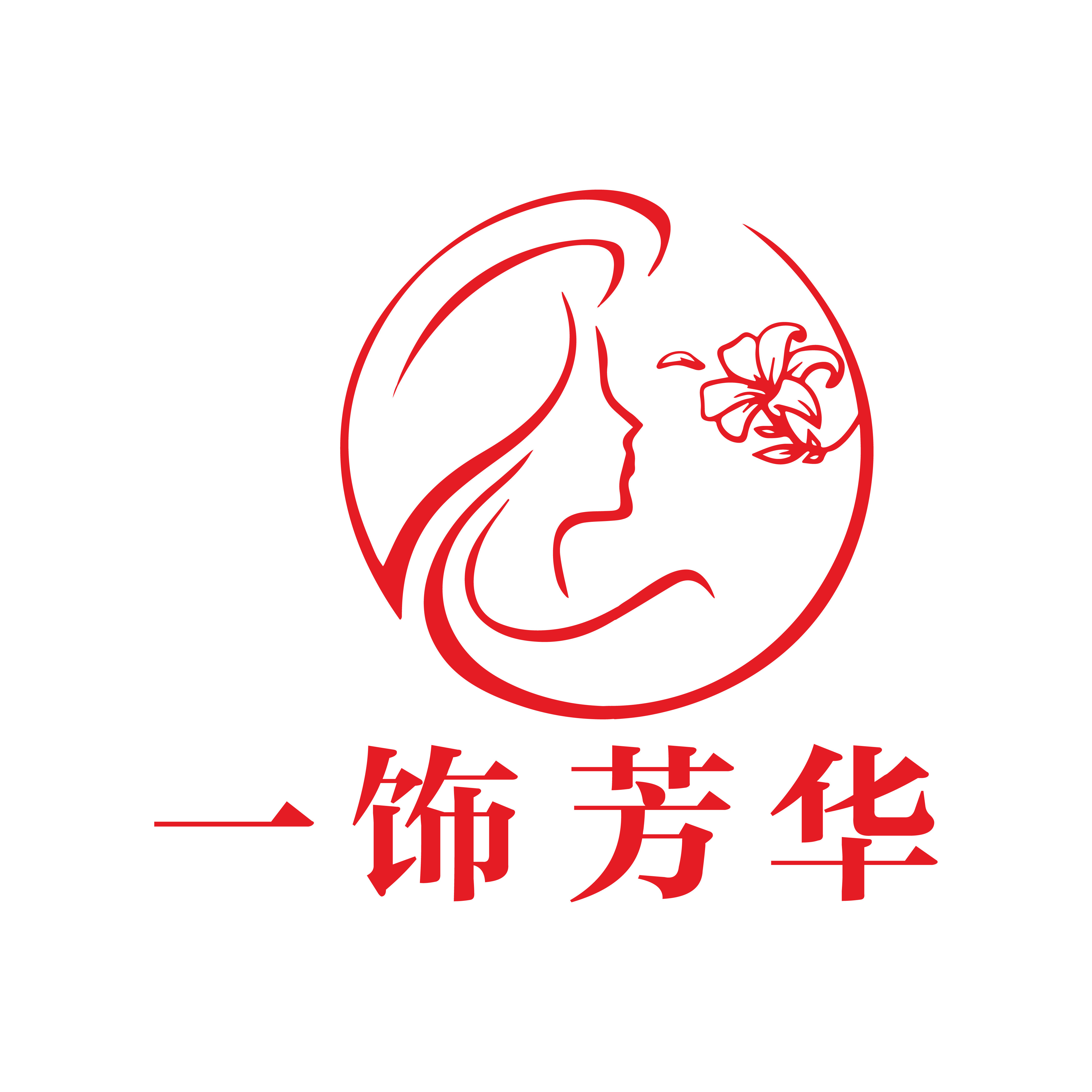 一饰 芳华