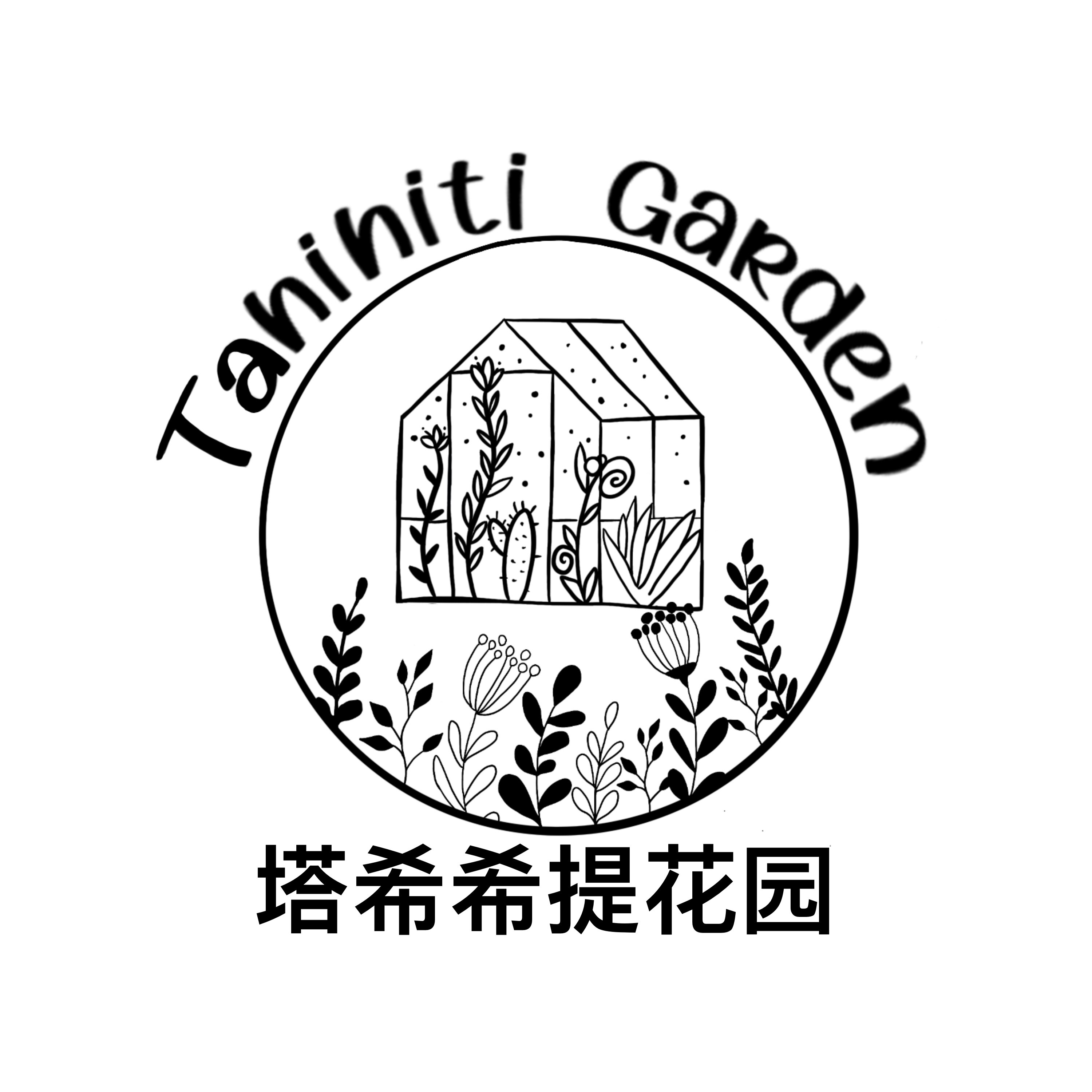 TahihitiGarden塔希希提花园
