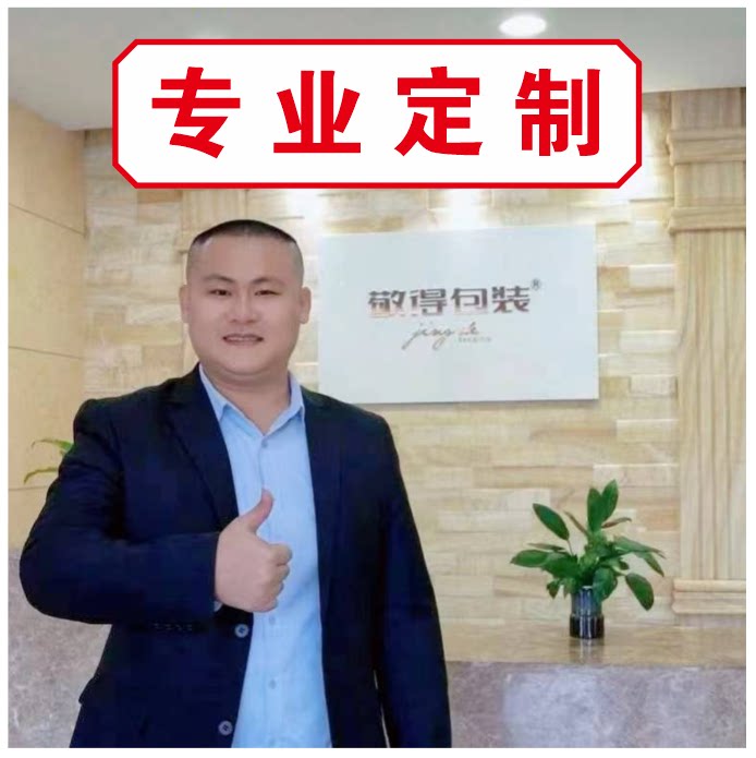 敬得包装
