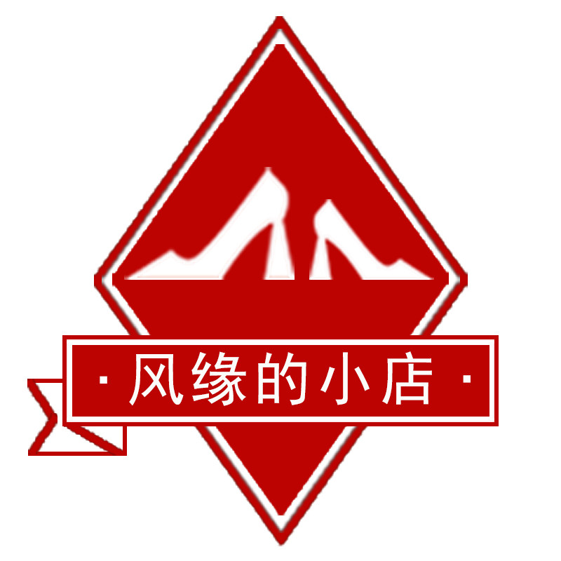 风缘的小店