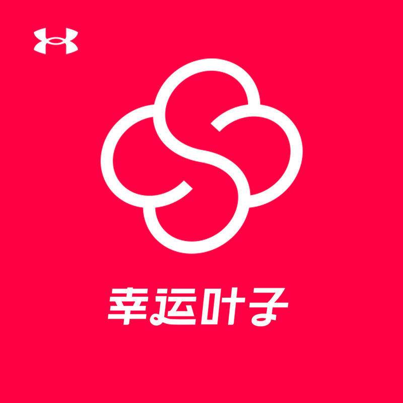 UNDERARMOUR安德玛幸运叶子专卖店