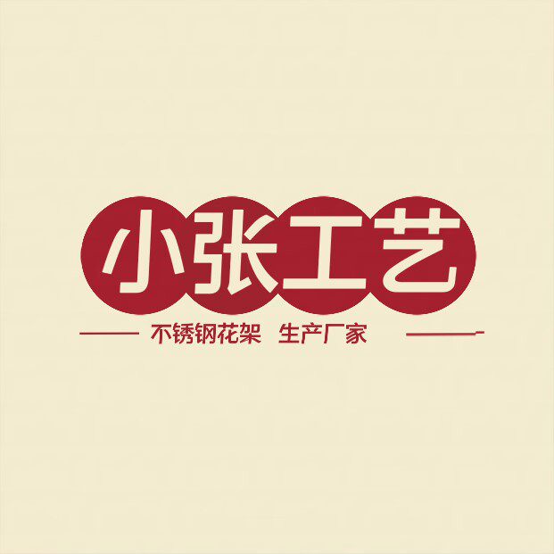 小张不锈钢工艺