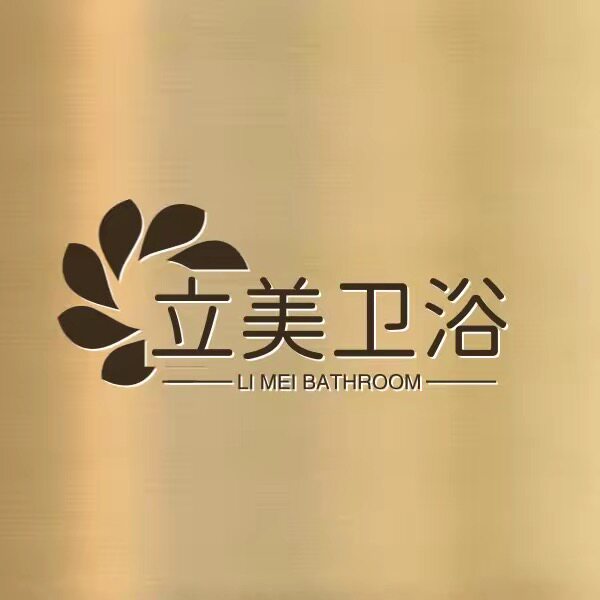 立美卫浴