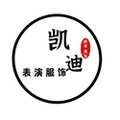 凯迪表演服饰