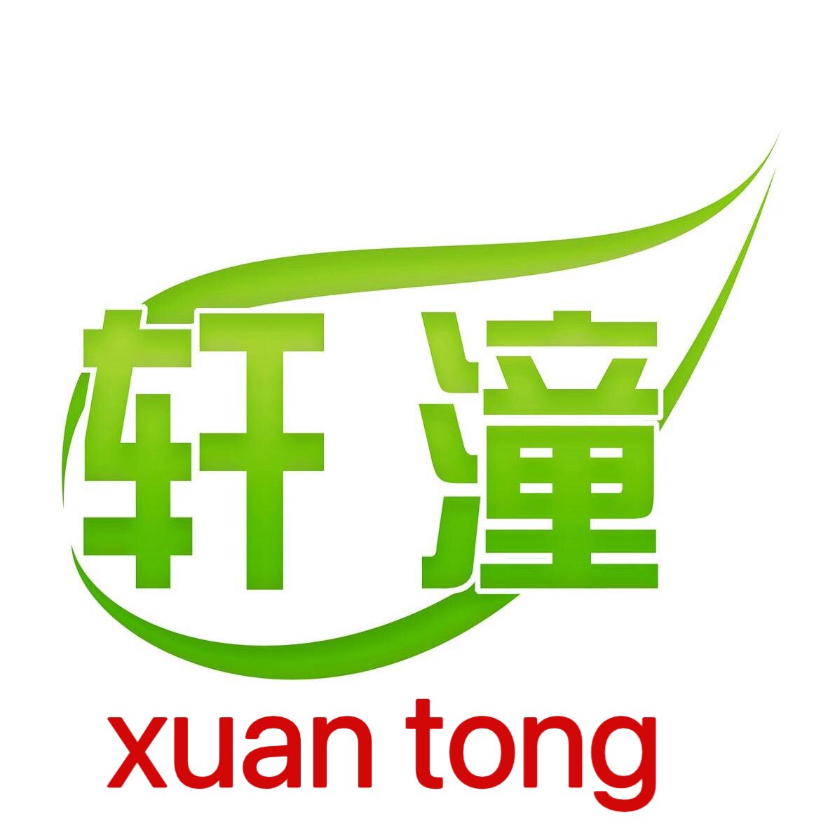 轩潼数码 店铺LOGO