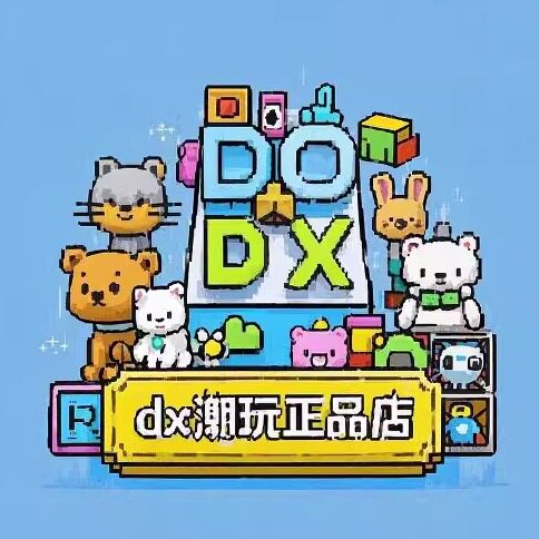 dx潮玩正品店