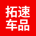 拓速车品企业店