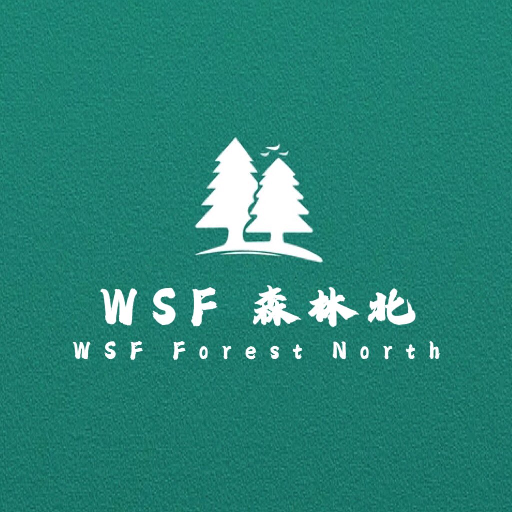 WSF森林北