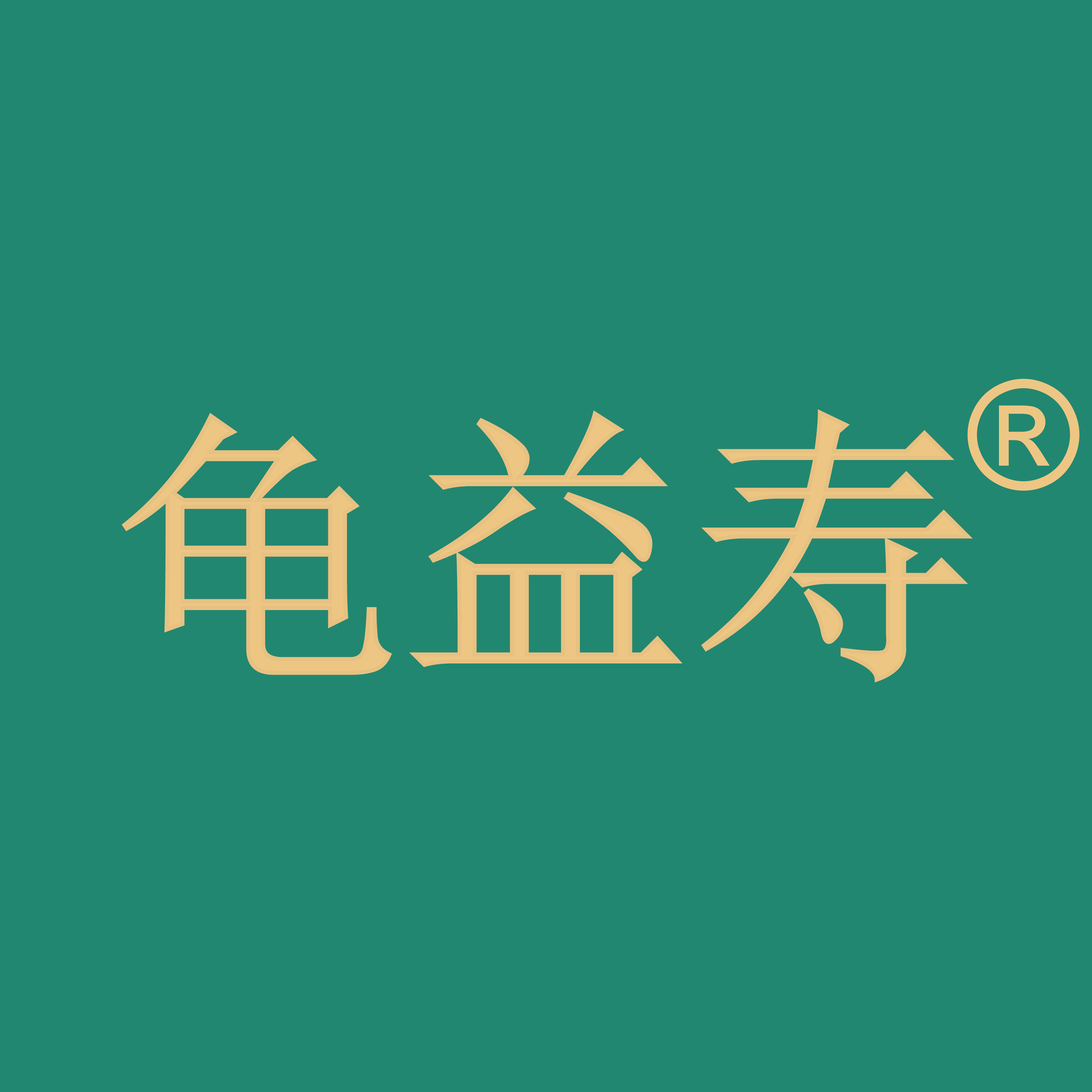 龟益寿企业店