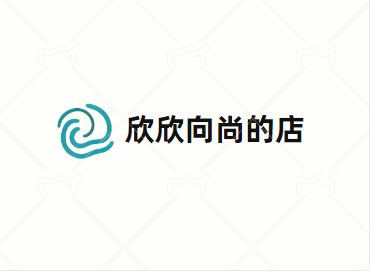 欣欣向尚店