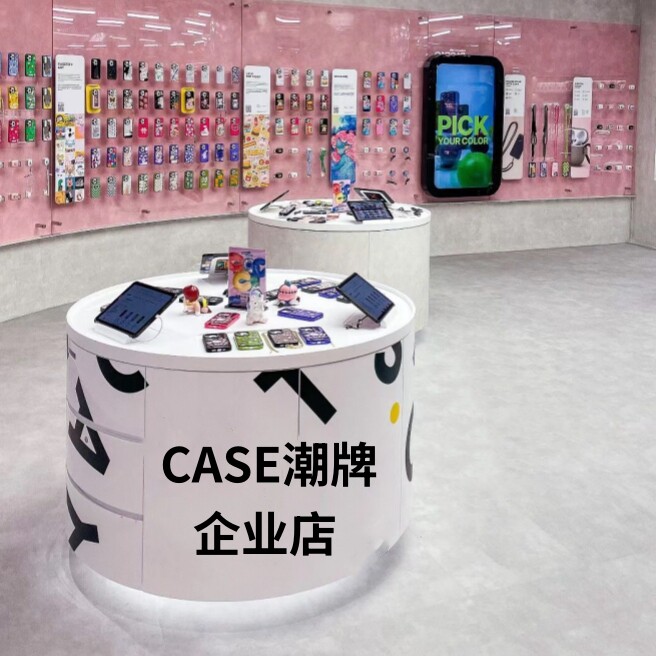 CASE潮牌企业店