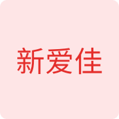 新爱佳教学用品店