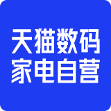 天猫数码家电自营旗舰店 店铺LOGO
