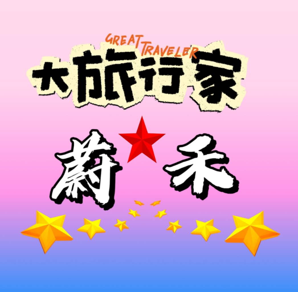 蔚禾 店铺LOGO