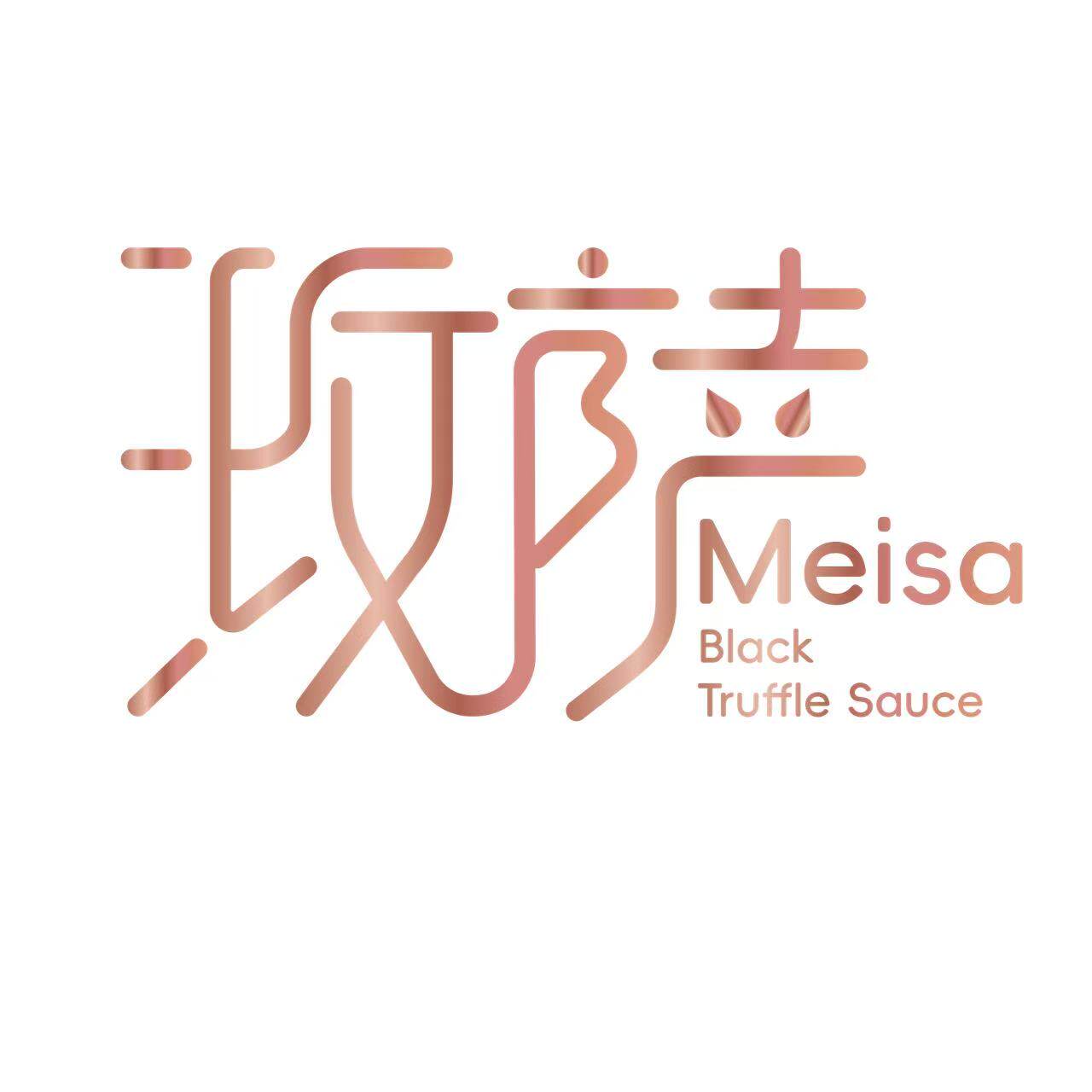 玫萨松露形象店